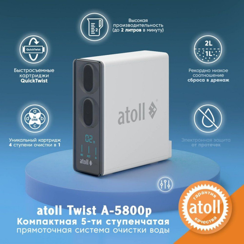 Прямоточная система обратного осмоса atoll TWIST 800