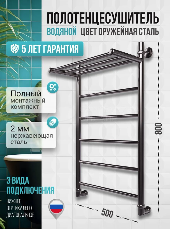 Полотенцесушитель водяной Dikron 80x50 см, оружейная сталь, лесенка